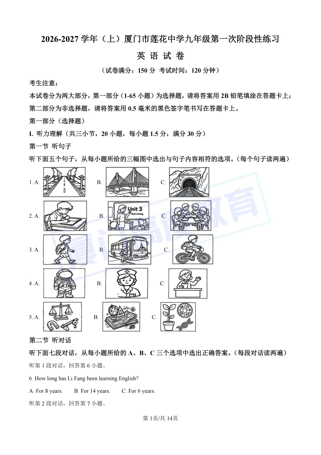 刚出炉!2026-27厦门部分校新初三首次月考试题&答案-第5张图片-四季读书网