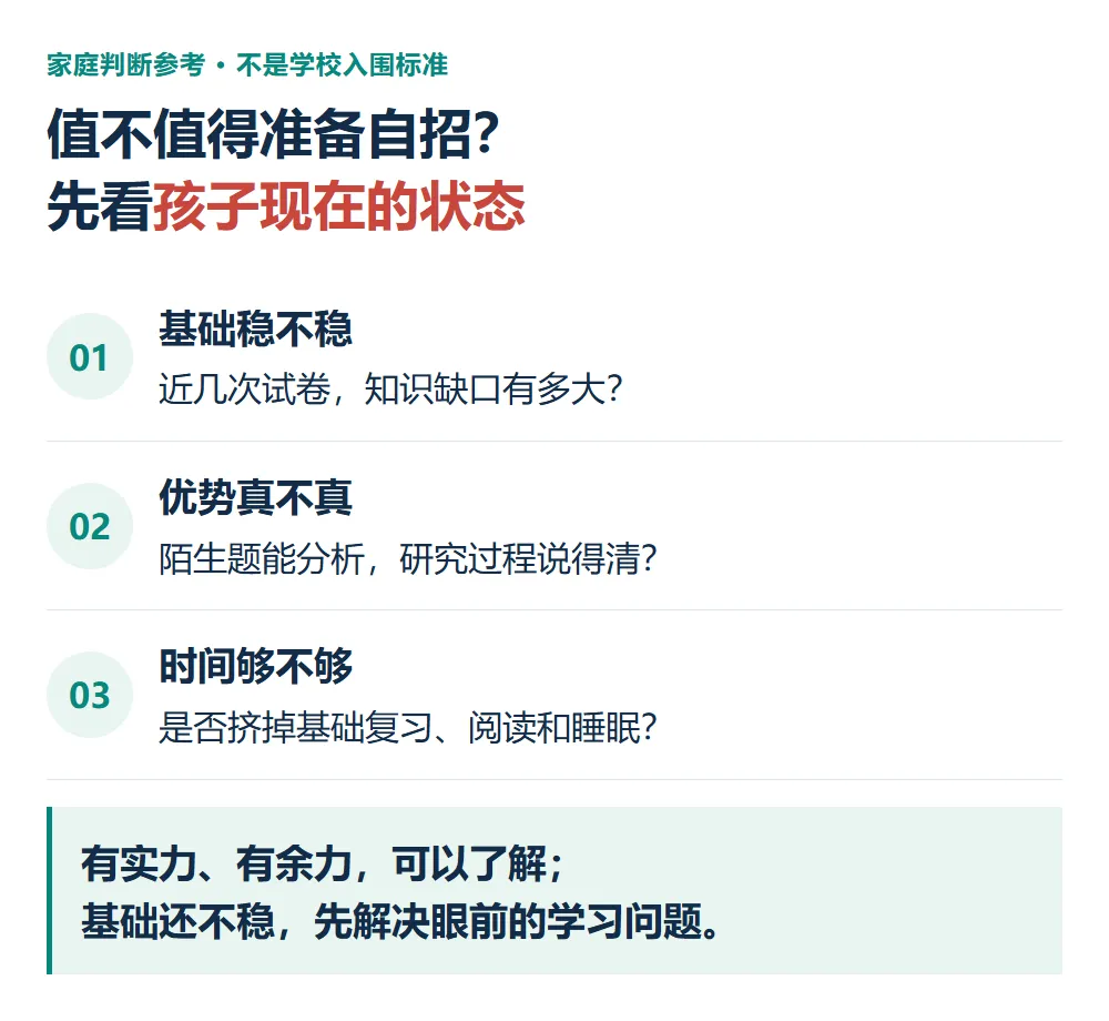 上海中考自招:没竞赛奖也能报?别把“预录取”当稳了-第5张图片-四季读书网