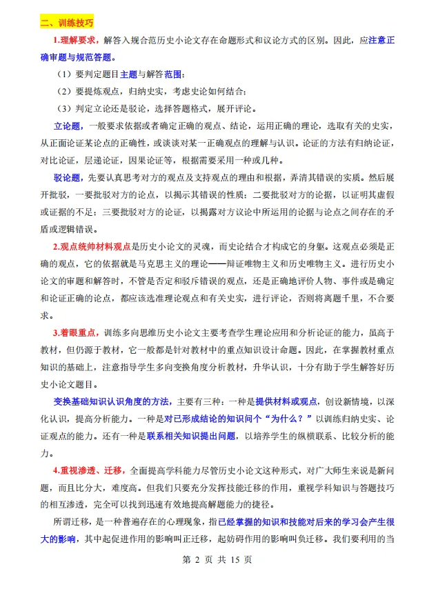 【A56历史】上海中考历史【小论文题】答题技巧-第14张图片-四季读书网