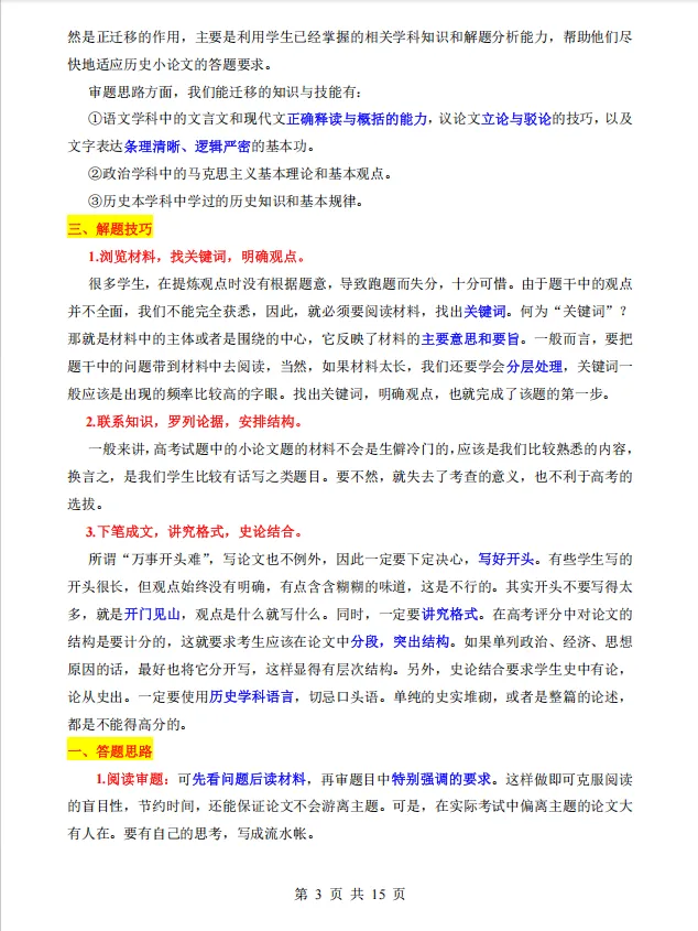 【A56历史】上海中考历史【小论文题】答题技巧-第15张图片-四季读书网