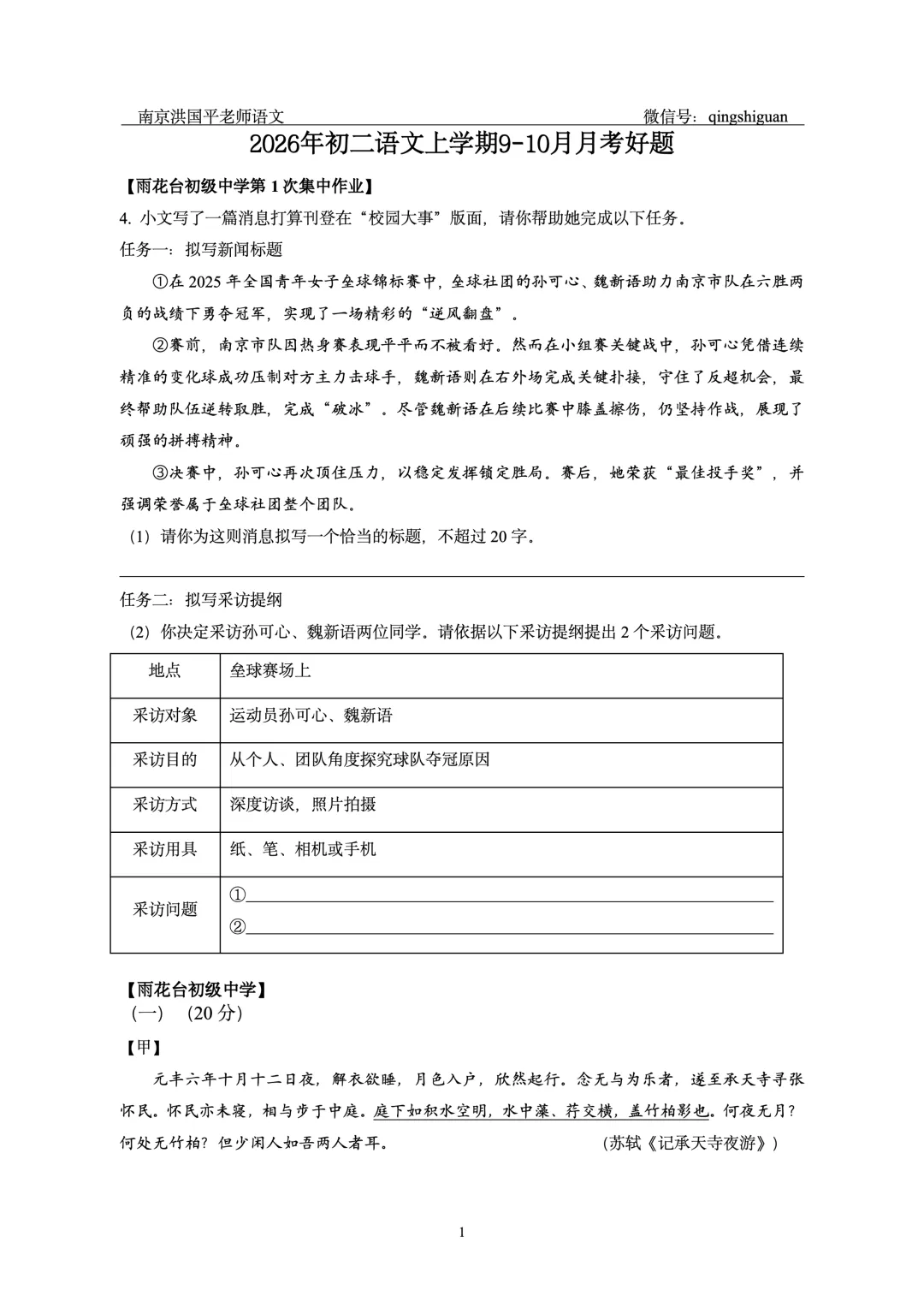 【初二语文月考好题】2026年南京9-10月月考好题选-第2张图片-四季读书网 【初二语文月考好题】2026年南京9-10月月考好题选-第2张图片-四季读书网