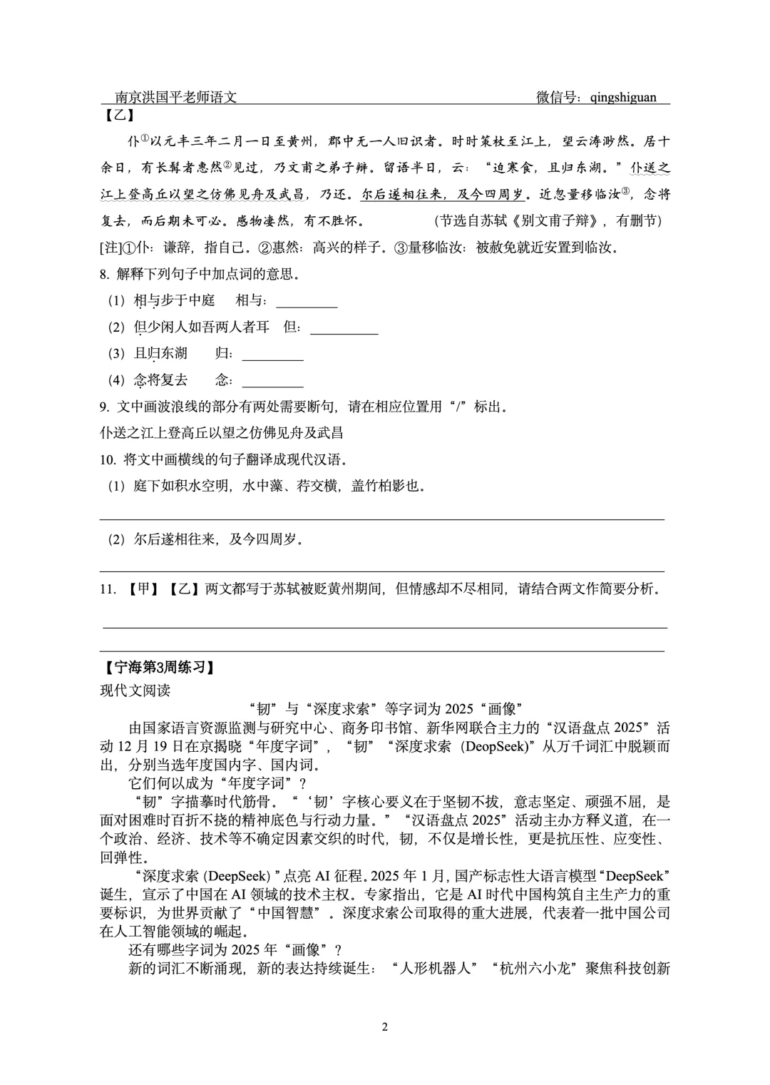【初二语文月考好题】2026年南京9-10月月考好题选-第3张图片-四季读书网 【初二语文月考好题】2026年南京9-10月月考好题选-第3张图片-四季读书网