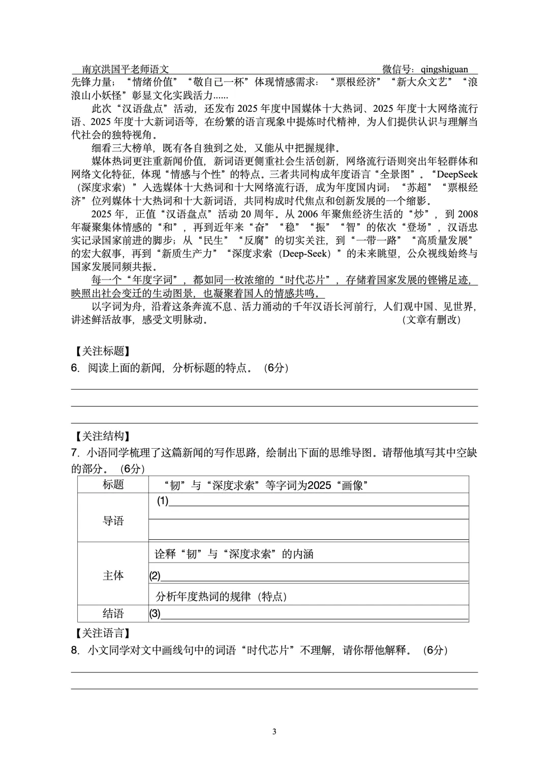 【初二语文月考好题】2026年南京9-10月月考好题选-第4张图片-四季读书网 【初二语文月考好题】2026年南京9-10月月考好题选-第4张图片-四季读书网