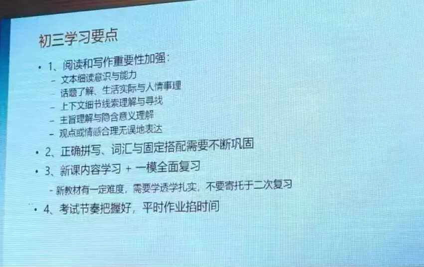 华育、世外初三家长会,透露新课改中考信息!-第6张图片-四季读书网 华育、世外初三家长会,透露新课改中考信息!-第6张图片-四季读书网