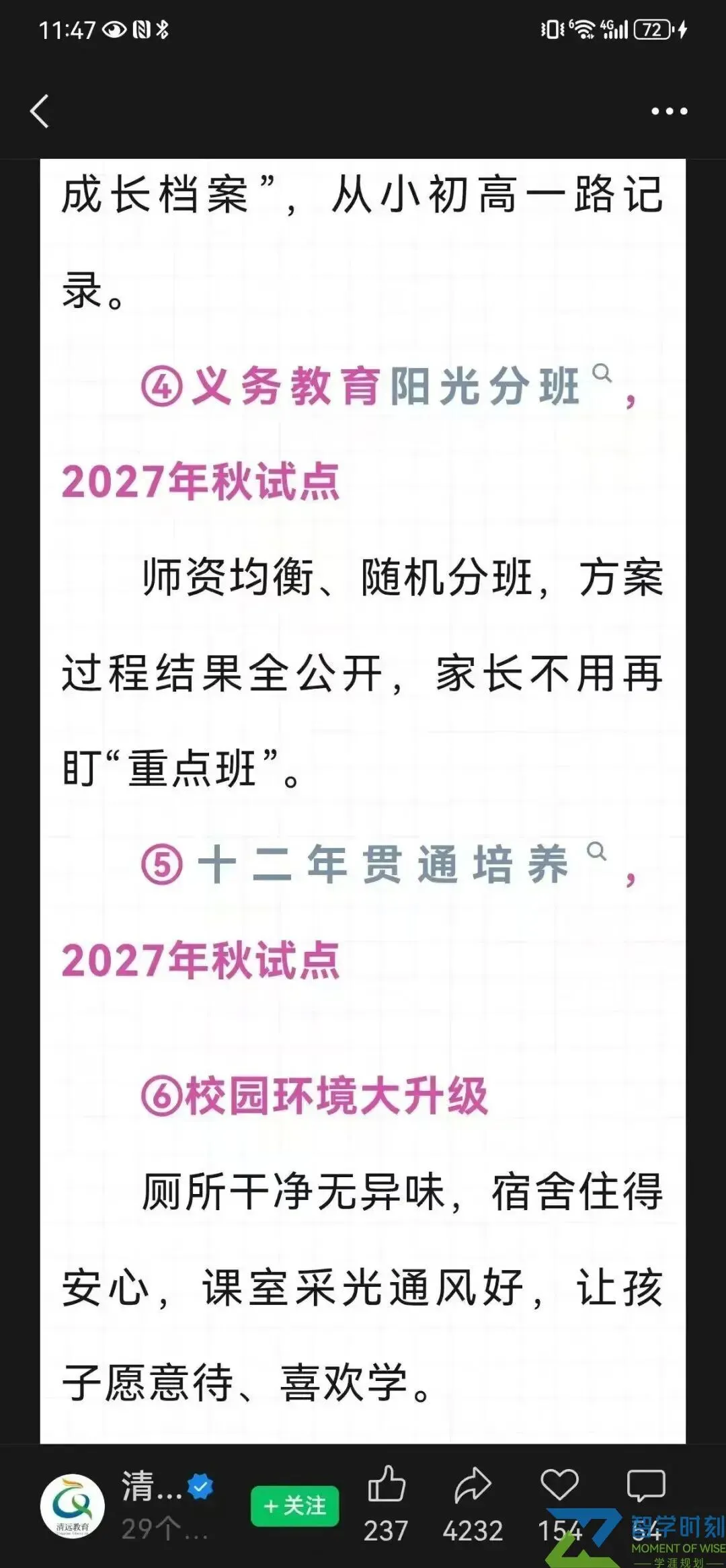 又有城市“十二年贯通、不用中考分流”-第2张图片-四季读书网
