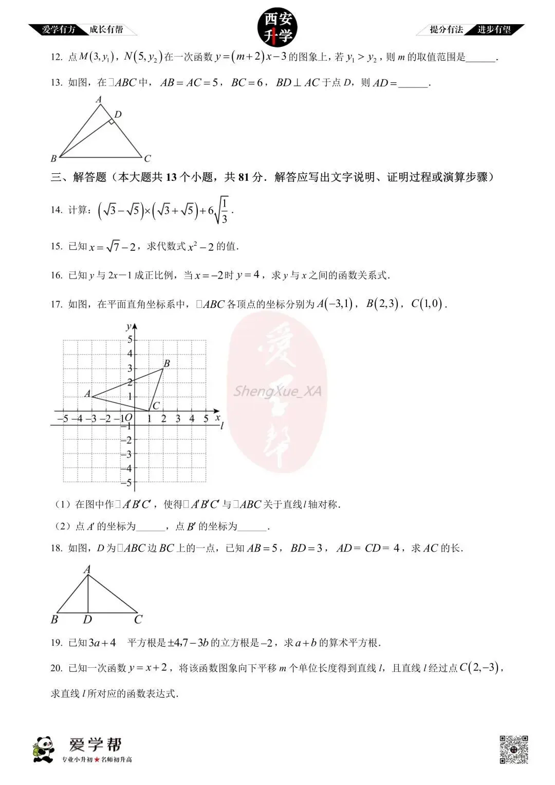 【初二真题 】八年级上学期 期中:远东一中~数学(含答案解析)-第2张图片-四季读书网