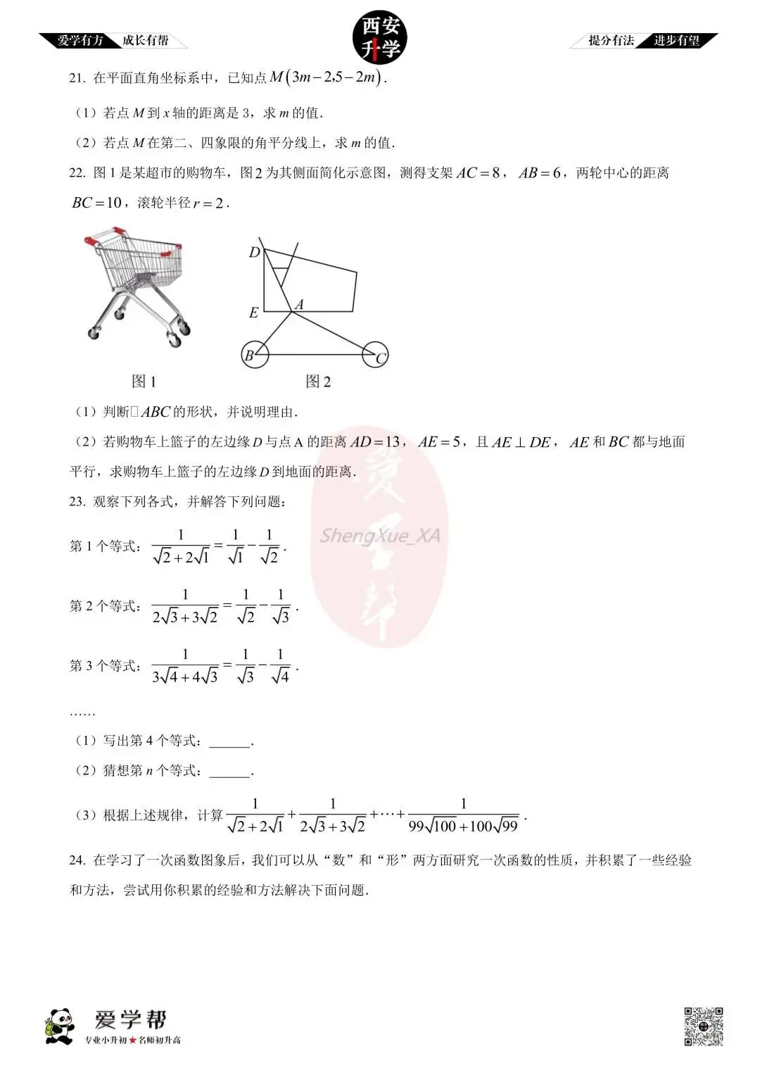 【初二真题 】八年级上学期 期中:远东一中~数学(含答案解析)-第3张图片-四季读书网