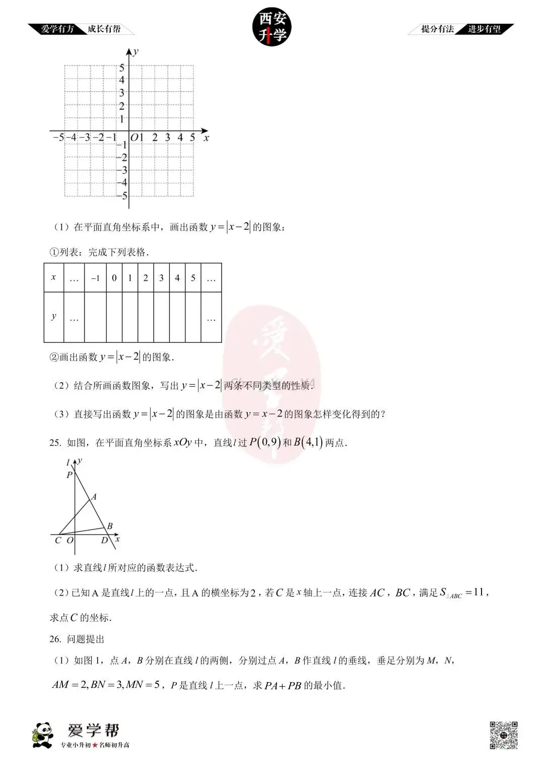 【初二真题 】八年级上学期 期中:远东一中~数学(含答案解析)-第4张图片-四季读书网