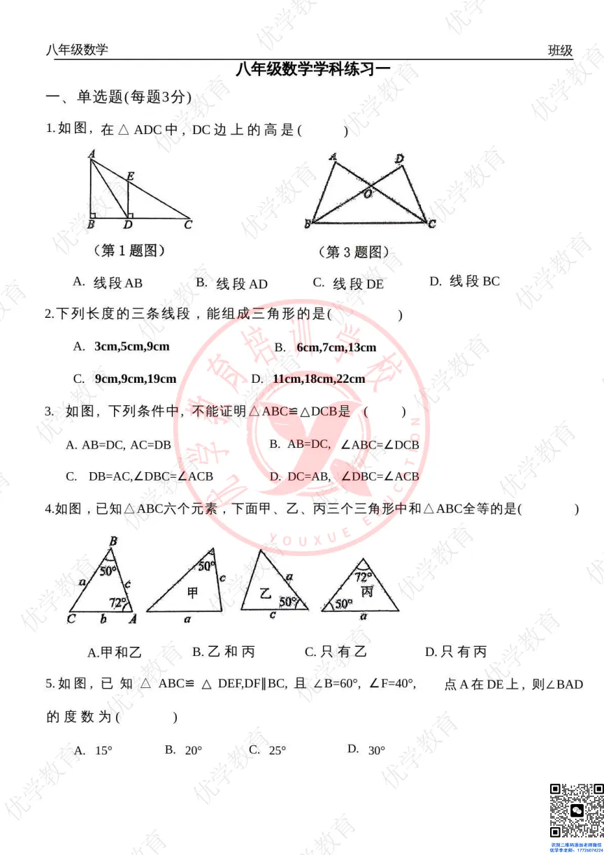初二首战|新华中学一月考数学和语文真题首发-第3张图片-四季读书网 初二首战|新华中学一月考数学和语文真题首发-第3张图片-四季读书网