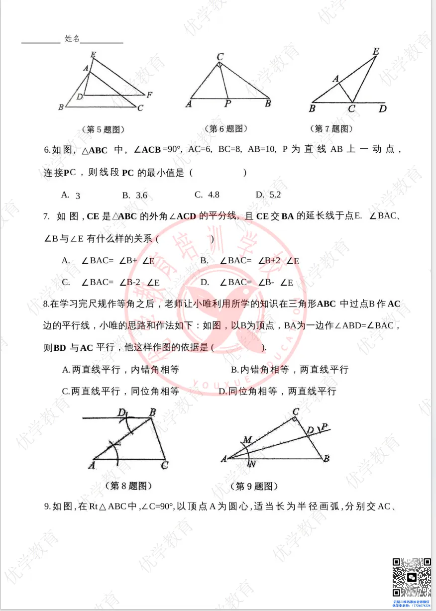 初二首战|新华中学一月考数学和语文真题首发-第4张图片-四季读书网 初二首战|新华中学一月考数学和语文真题首发-第4张图片-四季读书网