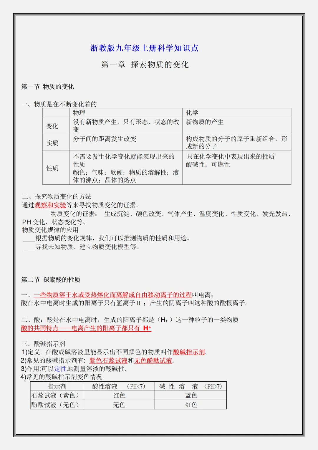 【初二】2026新教材八上科学全册重点知识点梳理汇总背诵版(高清版可打印)-第5张图片-四季读书网