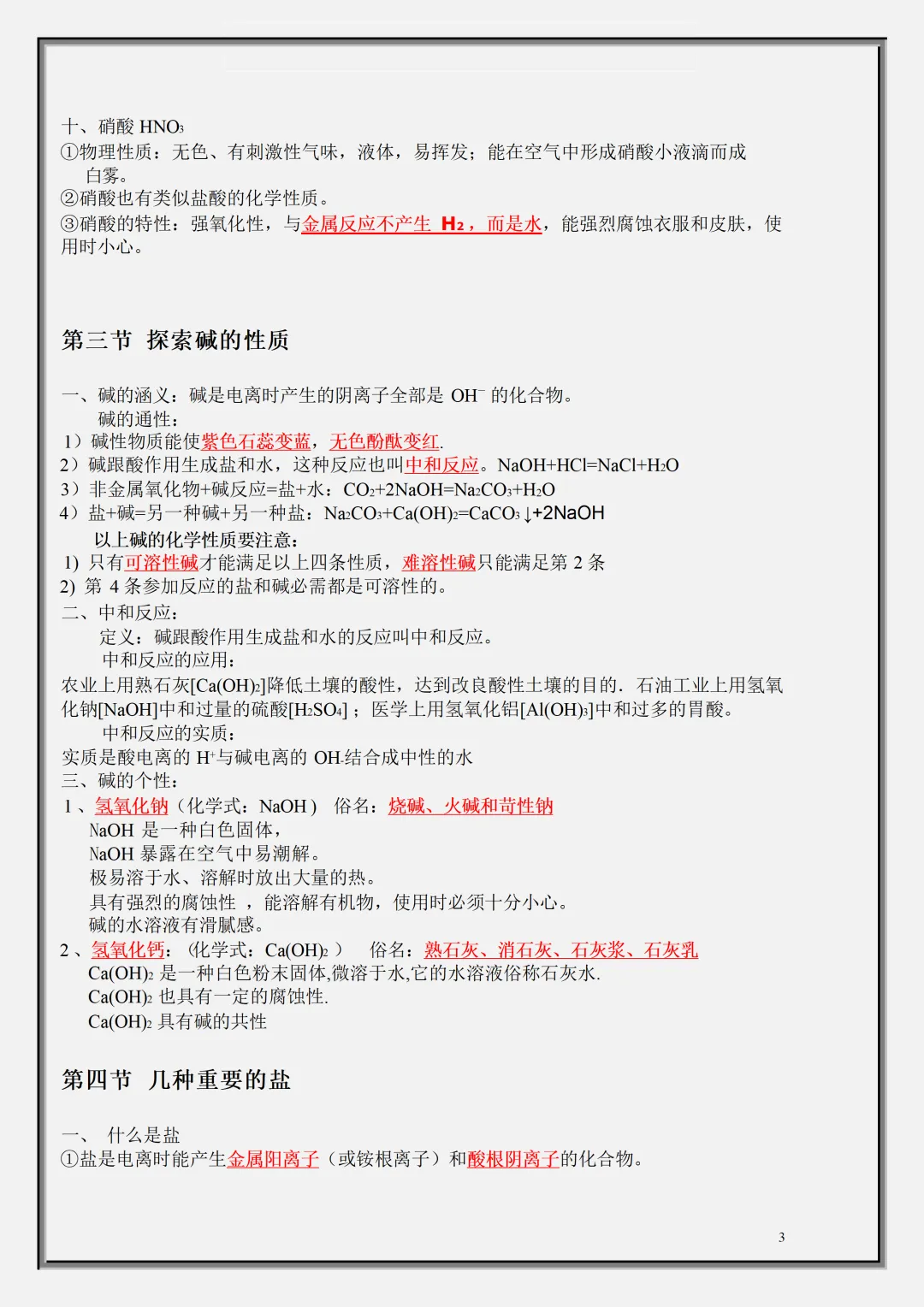 【初二】2026新教材八上科学全册重点知识点梳理汇总背诵版(高清版可打印)-第6张图片-四季读书网