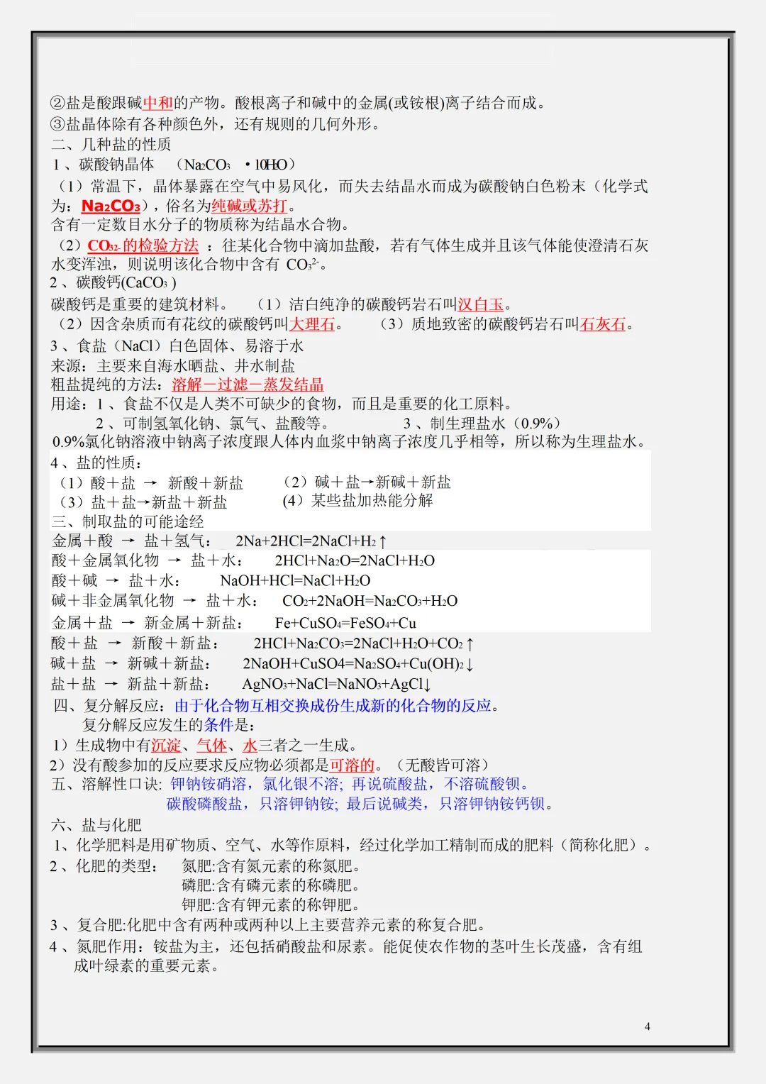 【初二】2026新教材八上科学全册重点知识点梳理汇总背诵版(高清版可打印)-第7张图片-四季读书网