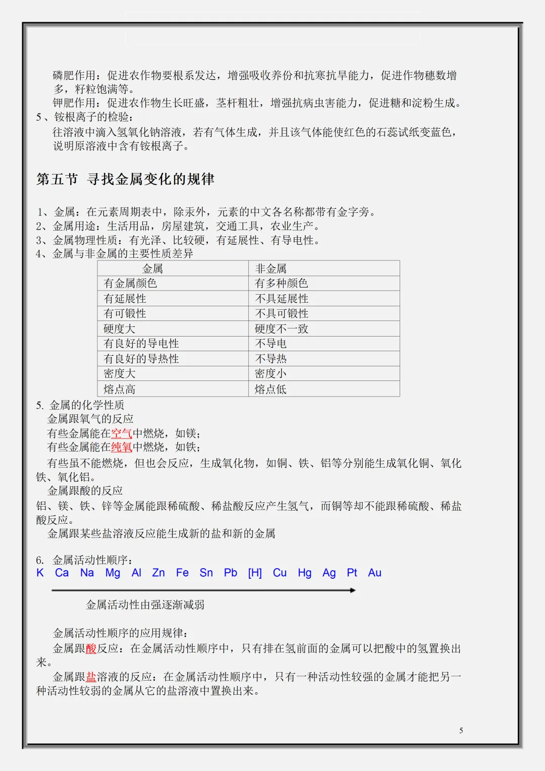 【初二】2026新教材八上科学全册重点知识点梳理汇总背诵版(高清版可打印)-第8张图片-四季读书网