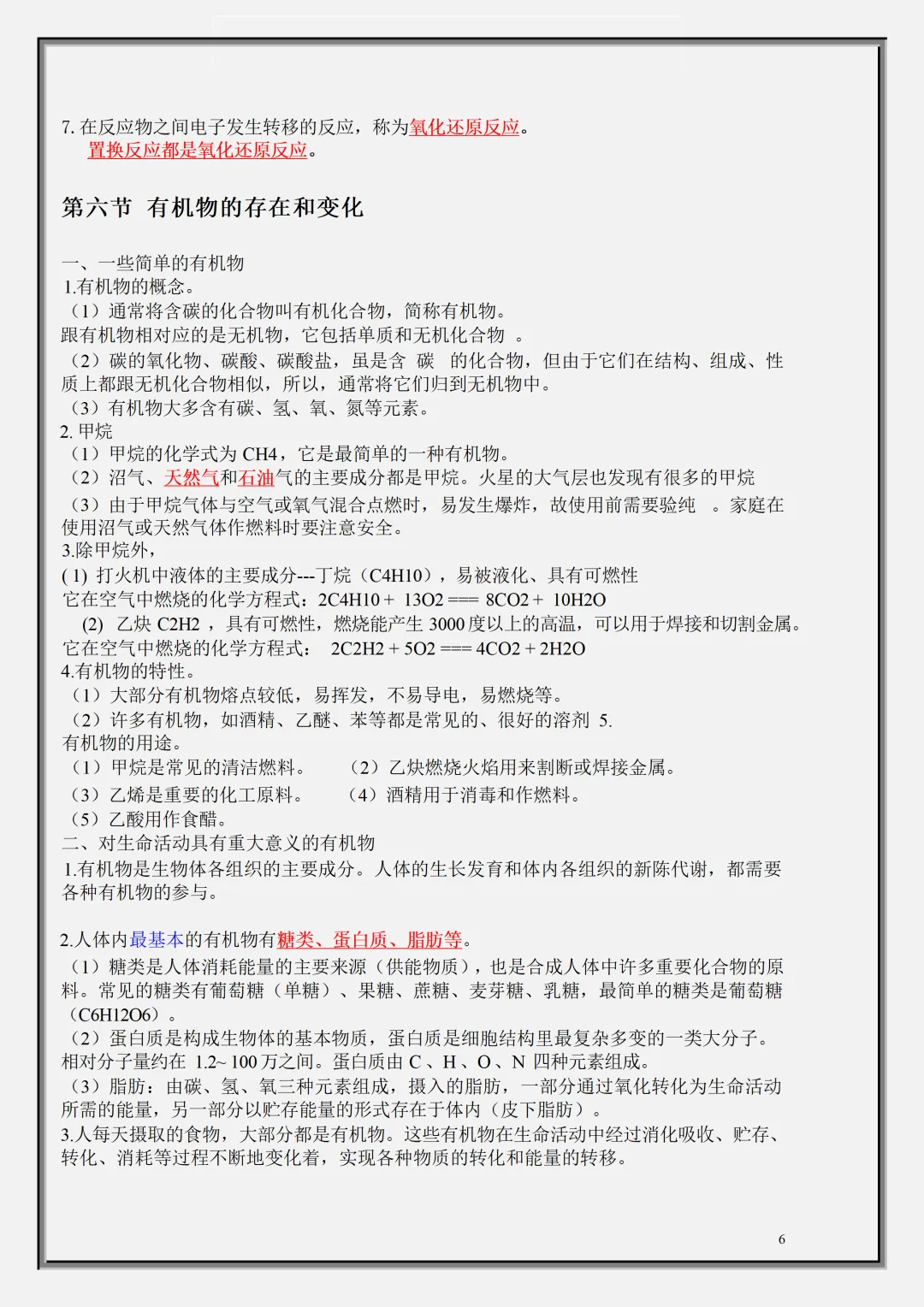 【初二】2026新教材八上科学全册重点知识点梳理汇总背诵版(高清版可打印)-第9张图片-四季读书网