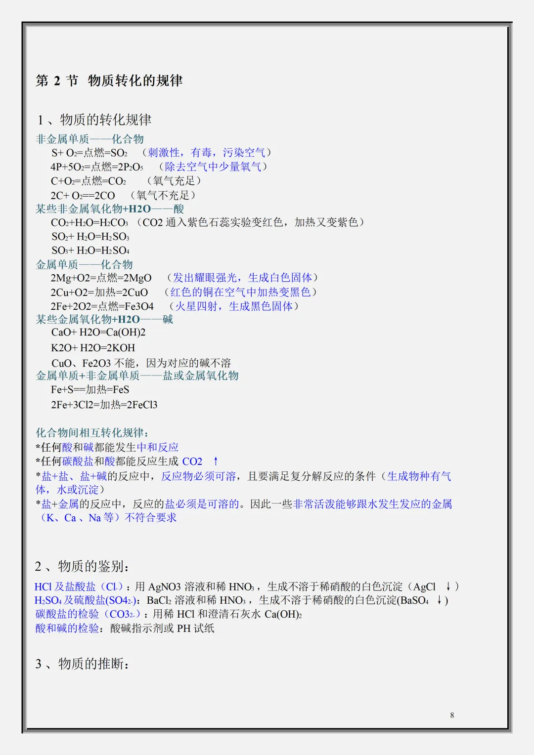 【初二】2026新教材八上科学全册重点知识点梳理汇总背诵版(高清版可打印)-第11张图片-四季读书网