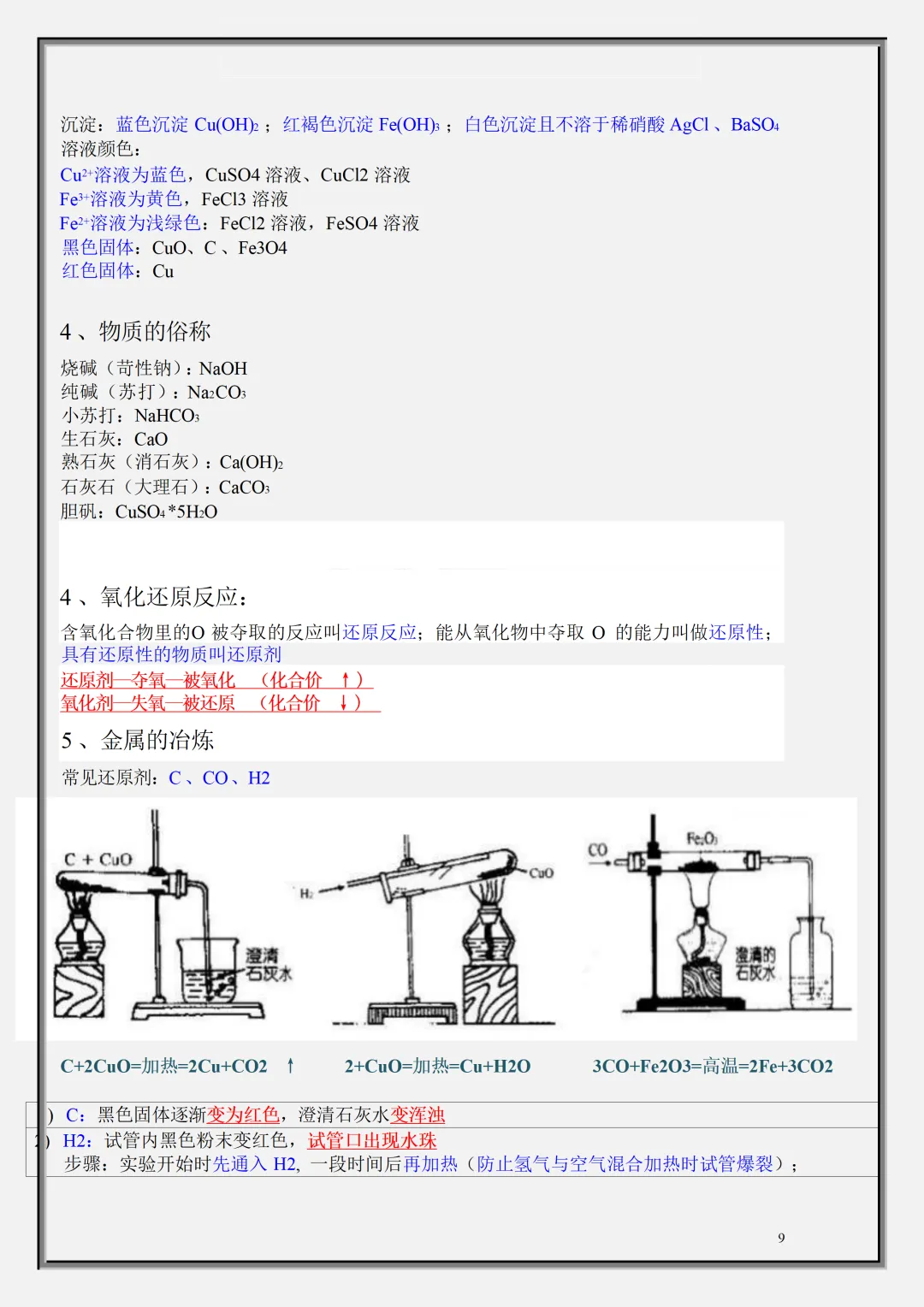 【初二】2026新教材八上科学全册重点知识点梳理汇总背诵版(高清版可打印)-第12张图片-四季读书网