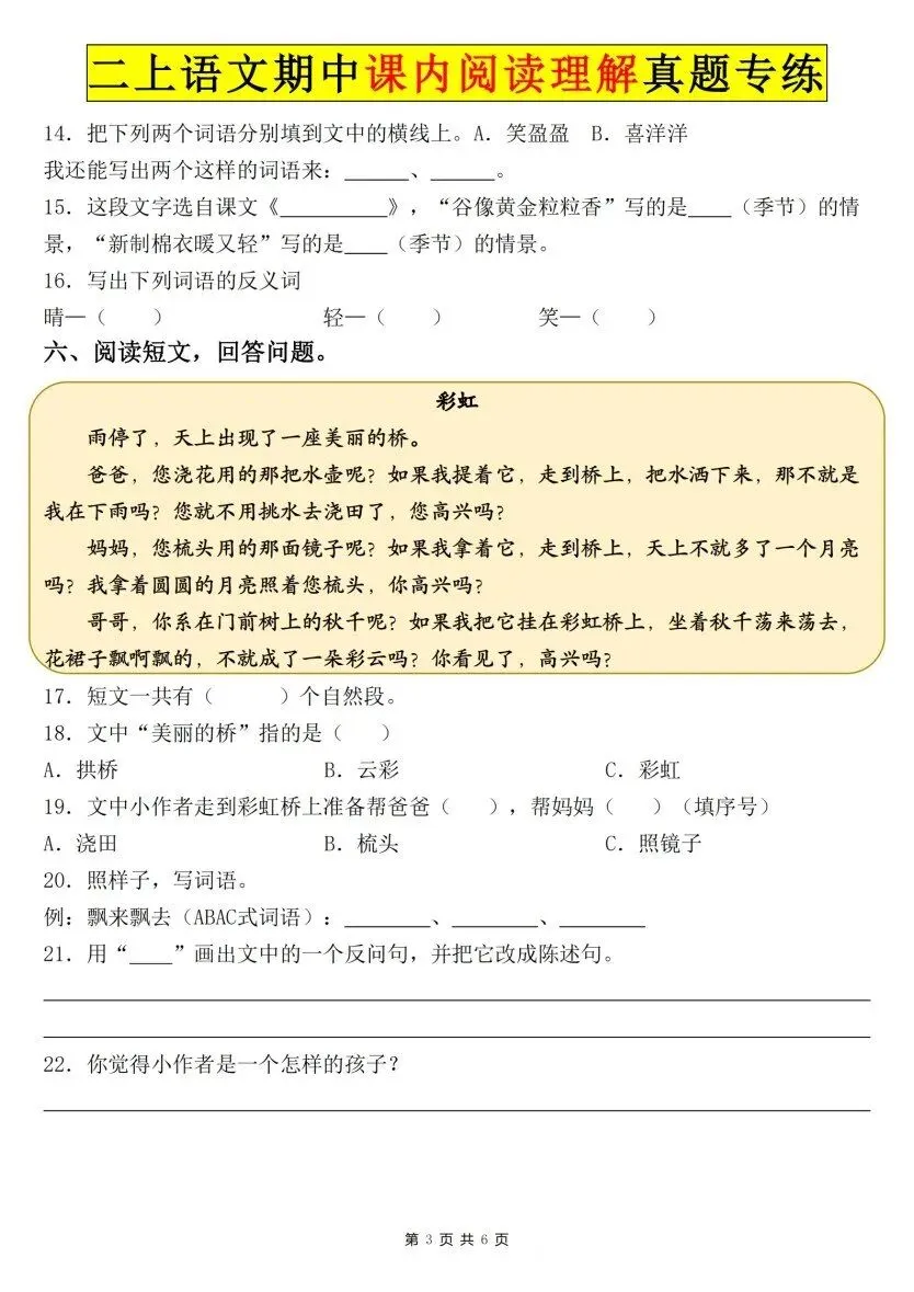 26秋二年级上册语文【课内阅读理解真题专项】各地期中真题(含红字答案),电子版可打印-第3张图片-四季读书网