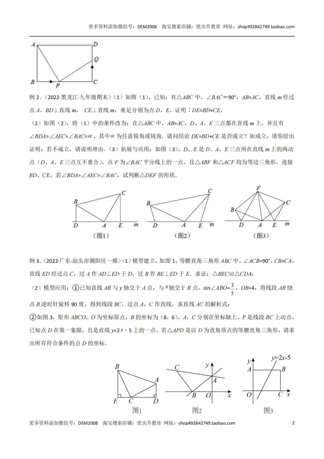 【中考特辑】全等与相似模型汇编-第3张图片-四季读书网 【中考特辑】全等与相似模型汇编-第3张图片-四季读书网