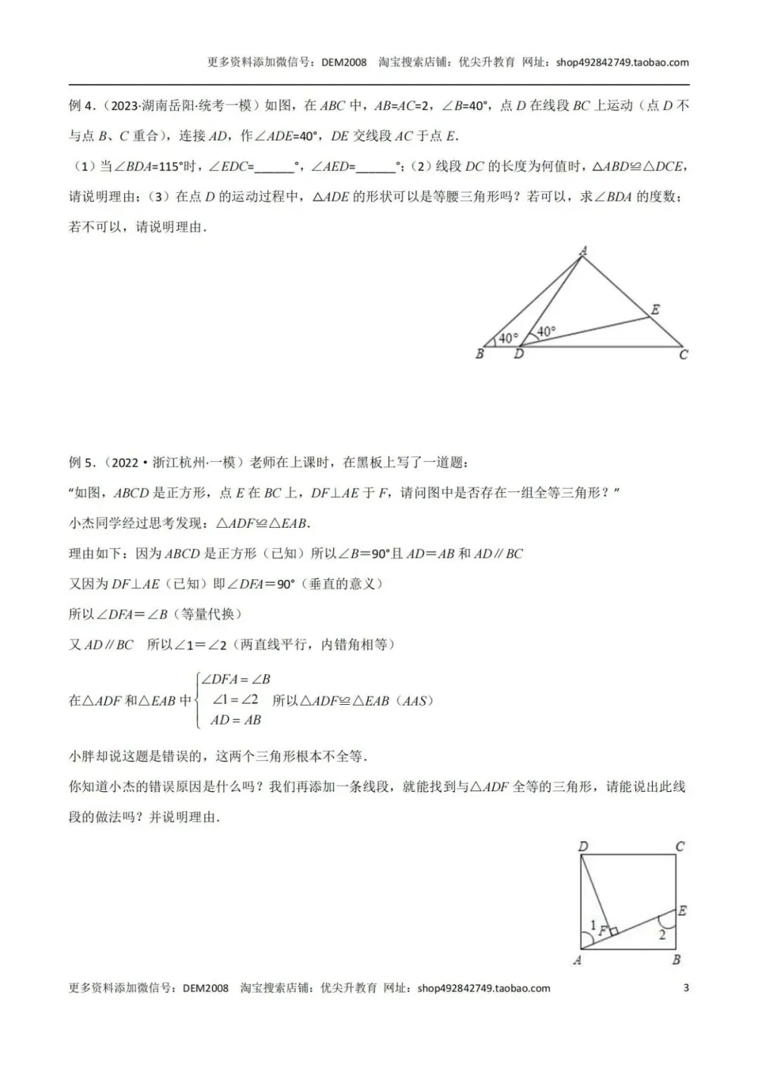 【中考特辑】全等与相似模型汇编-第4张图片-四季读书网 【中考特辑】全等与相似模型汇编-第4张图片-四季读书网