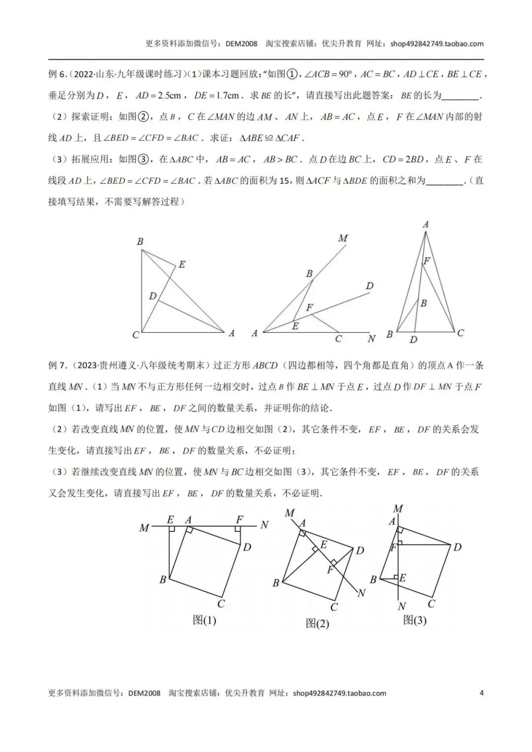 【中考特辑】全等与相似模型汇编-第5张图片-四季读书网 【中考特辑】全等与相似模型汇编-第5张图片-四季读书网