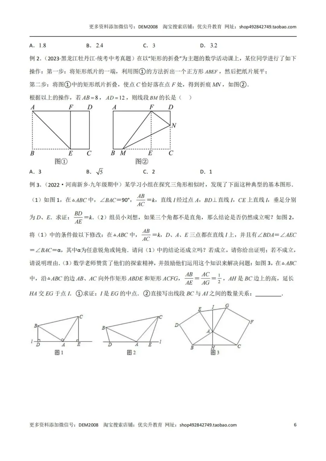 【中考特辑】全等与相似模型汇编-第7张图片-四季读书网 【中考特辑】全等与相似模型汇编-第7张图片-四季读书网
