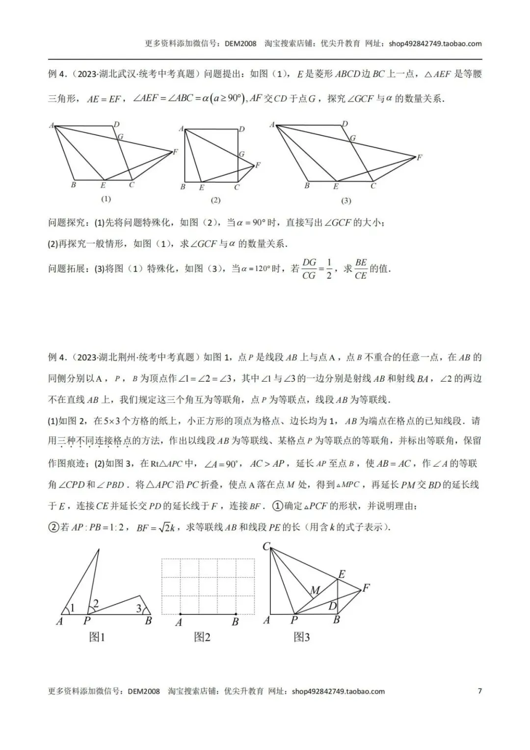 【中考特辑】全等与相似模型汇编-第8张图片-四季读书网 【中考特辑】全等与相似模型汇编-第8张图片-四季读书网