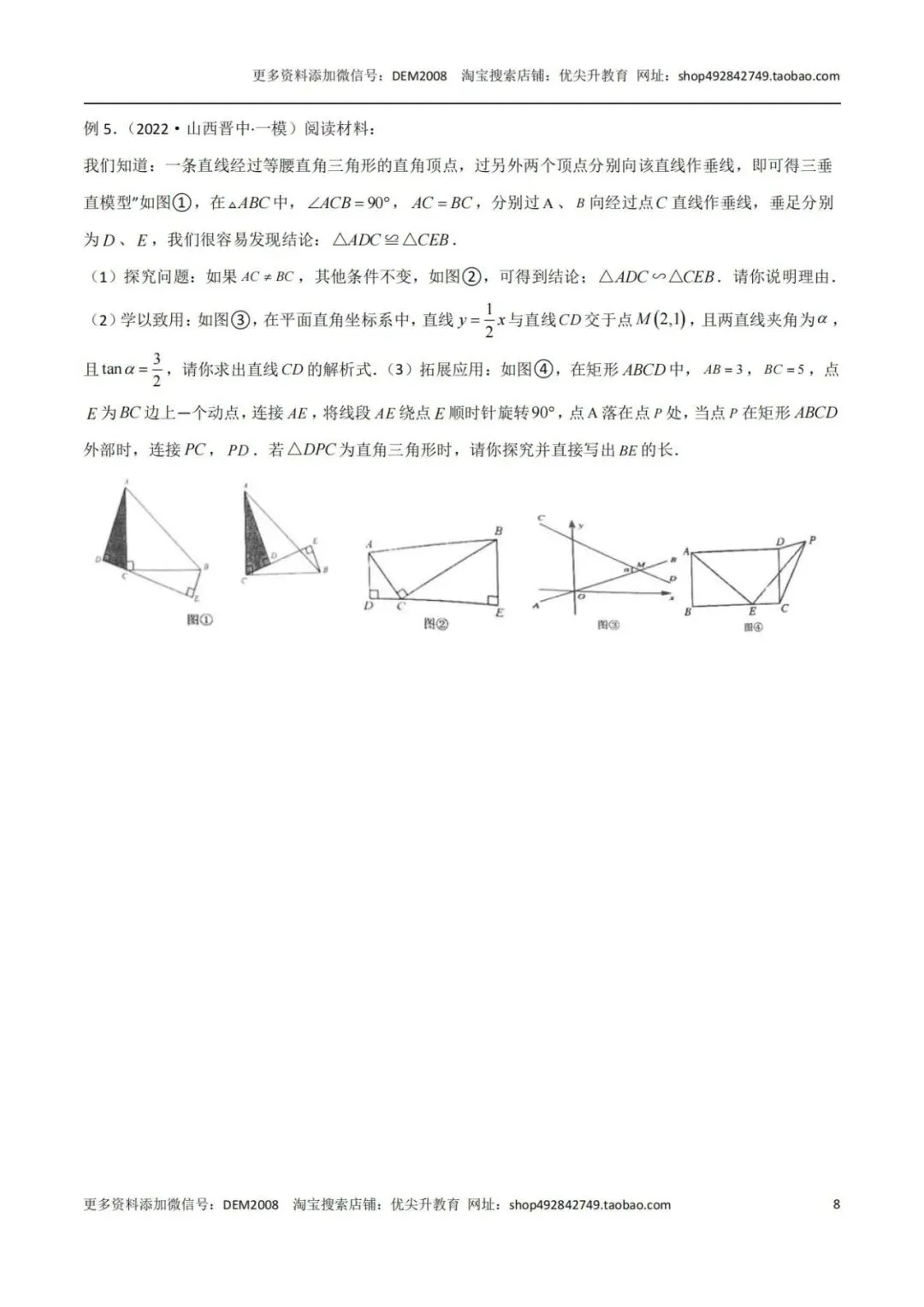 【中考特辑】全等与相似模型汇编-第9张图片-四季读书网 【中考特辑】全等与相似模型汇编-第9张图片-四季读书网