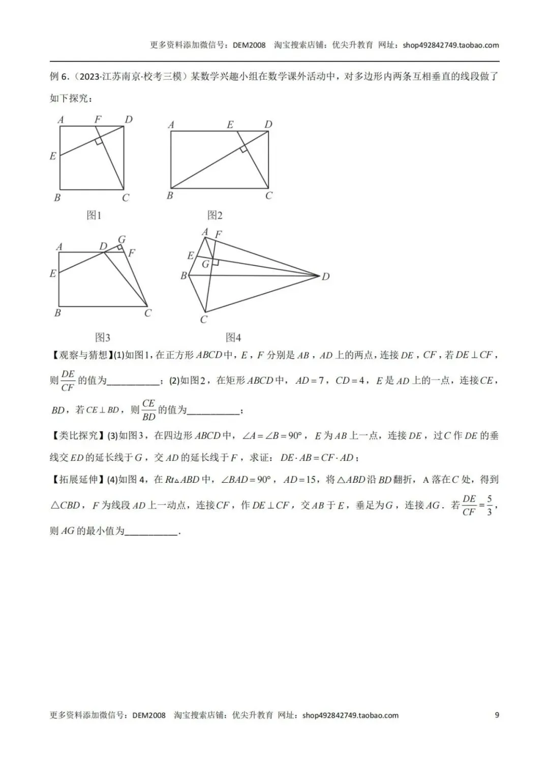 【中考特辑】全等与相似模型汇编-第10张图片-四季读书网 【中考特辑】全等与相似模型汇编-第10张图片-四季读书网