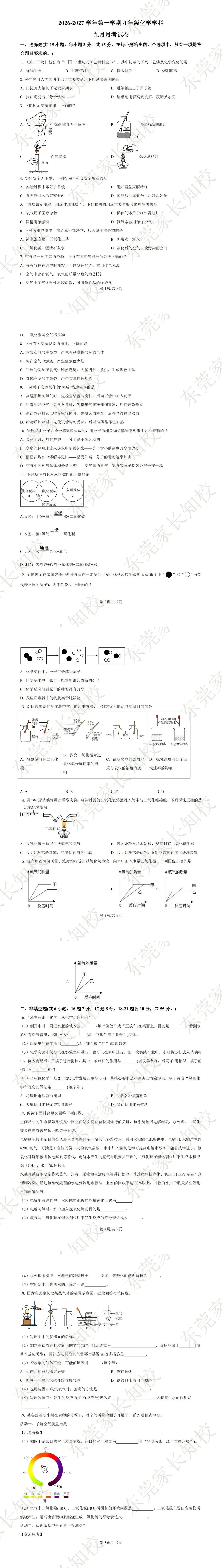 【最新真题】已有学校考完!2026-2027学年东莞初三月考真题+详细解析→-第7张图片-四季读书网 【最新真题】已有学校考完!2026-2027学年东莞初三月考真题+详细解析→-第7张图片-四季读书网