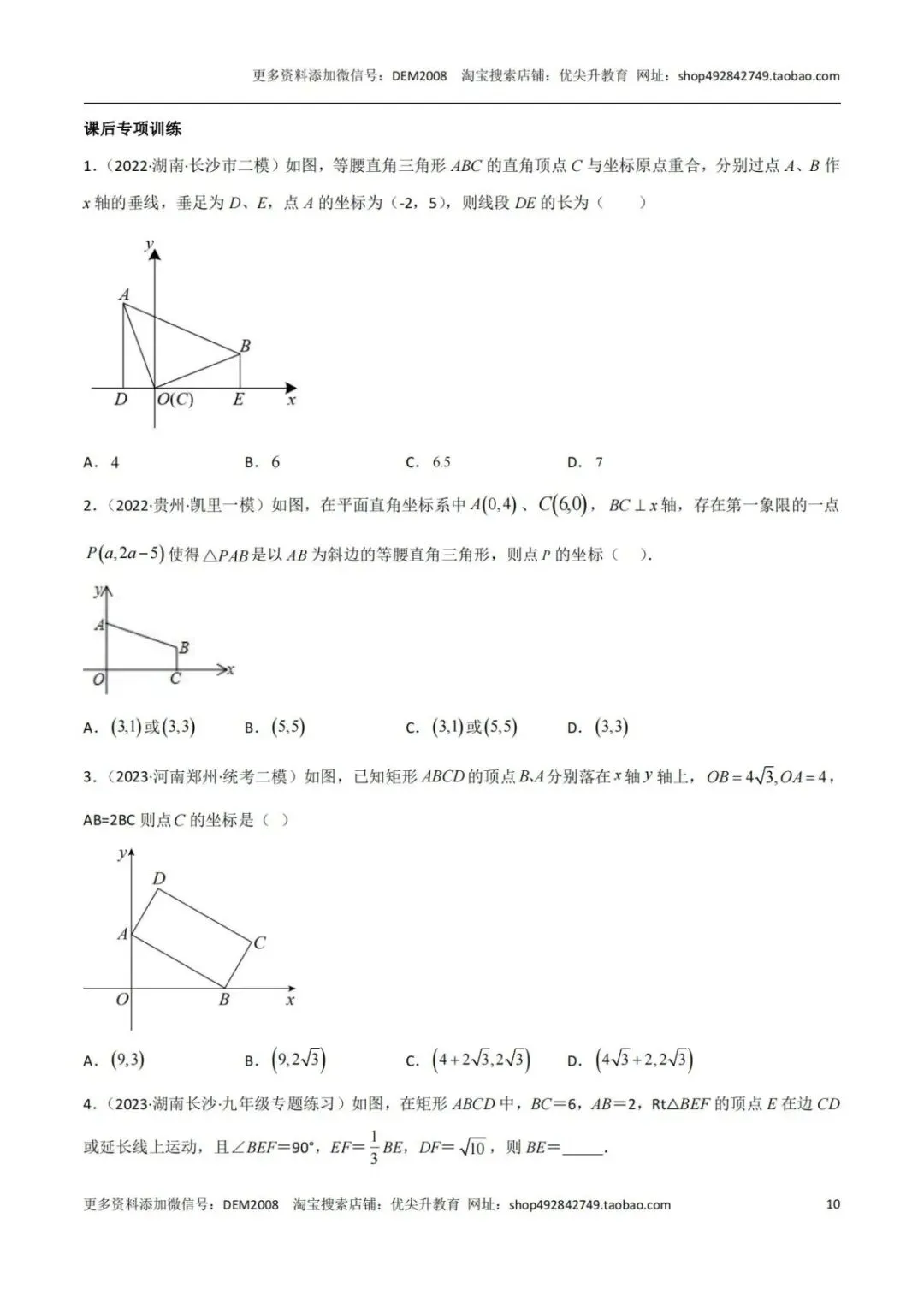 【中考特辑】全等与相似模型汇编-第11张图片-四季读书网 【中考特辑】全等与相似模型汇编-第11张图片-四季读书网