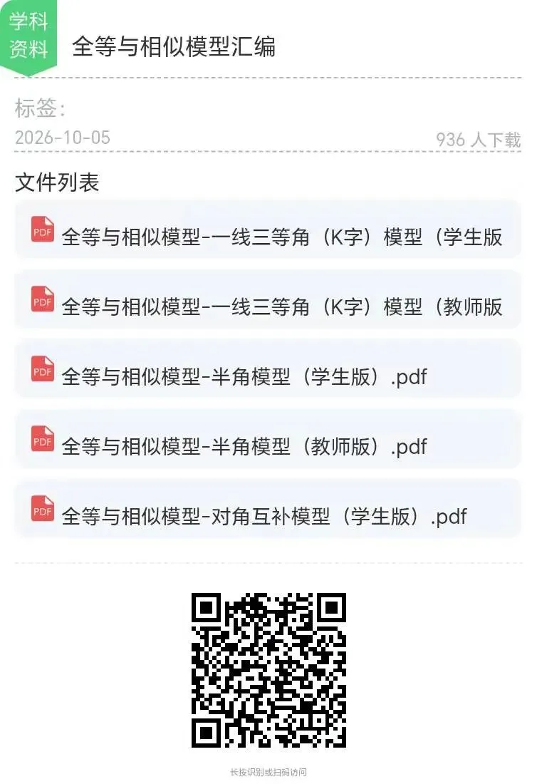 【中考特辑】全等与相似模型汇编-第12张图片-四季读书网 【中考特辑】全等与相似模型汇编-第12张图片-四季读书网