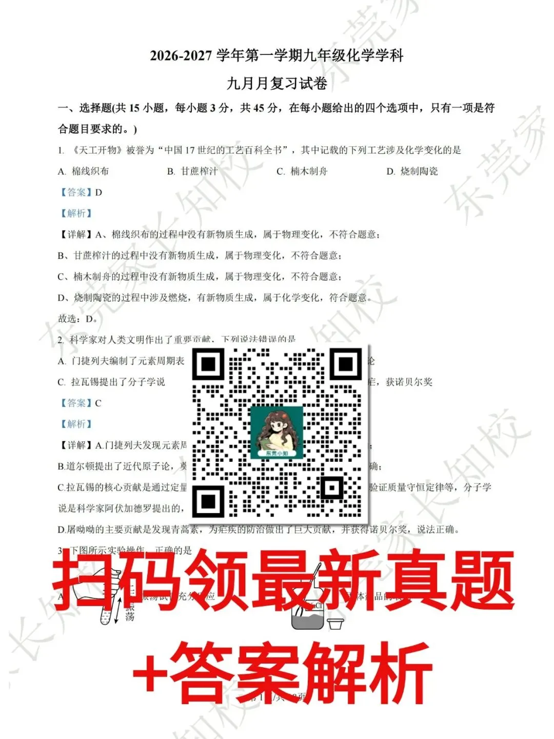 【最新真题】已有学校考完!2026-2027学年东莞初三月考真题+详细解析→-第9张图片-四季读书网 【最新真题】已有学校考完!2026-2027学年东莞初三月考真题+详细解析→-第9张图片-四季读书网