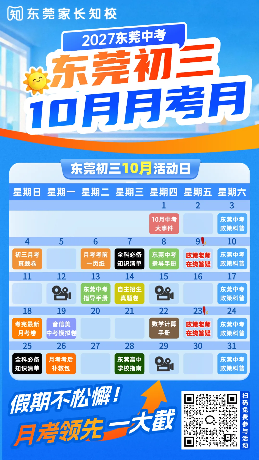【最新真题】已有学校考完!2026-2027学年东莞初三月考真题+详细解析→-第11张图片-四季读书网 【最新真题】已有学校考完!2026-2027学年东莞初三月考真题+详细解析→-第11张图片-四季读书网