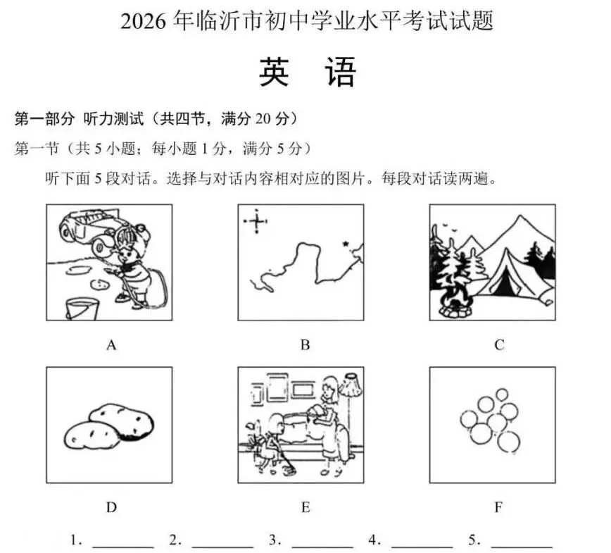 2026年山东省临沂市中考英语试题(附解析版)-第2张图片-四季读书网 2026年山东省临沂市中考英语试题(附解析版)-第2张图片-四季读书网
