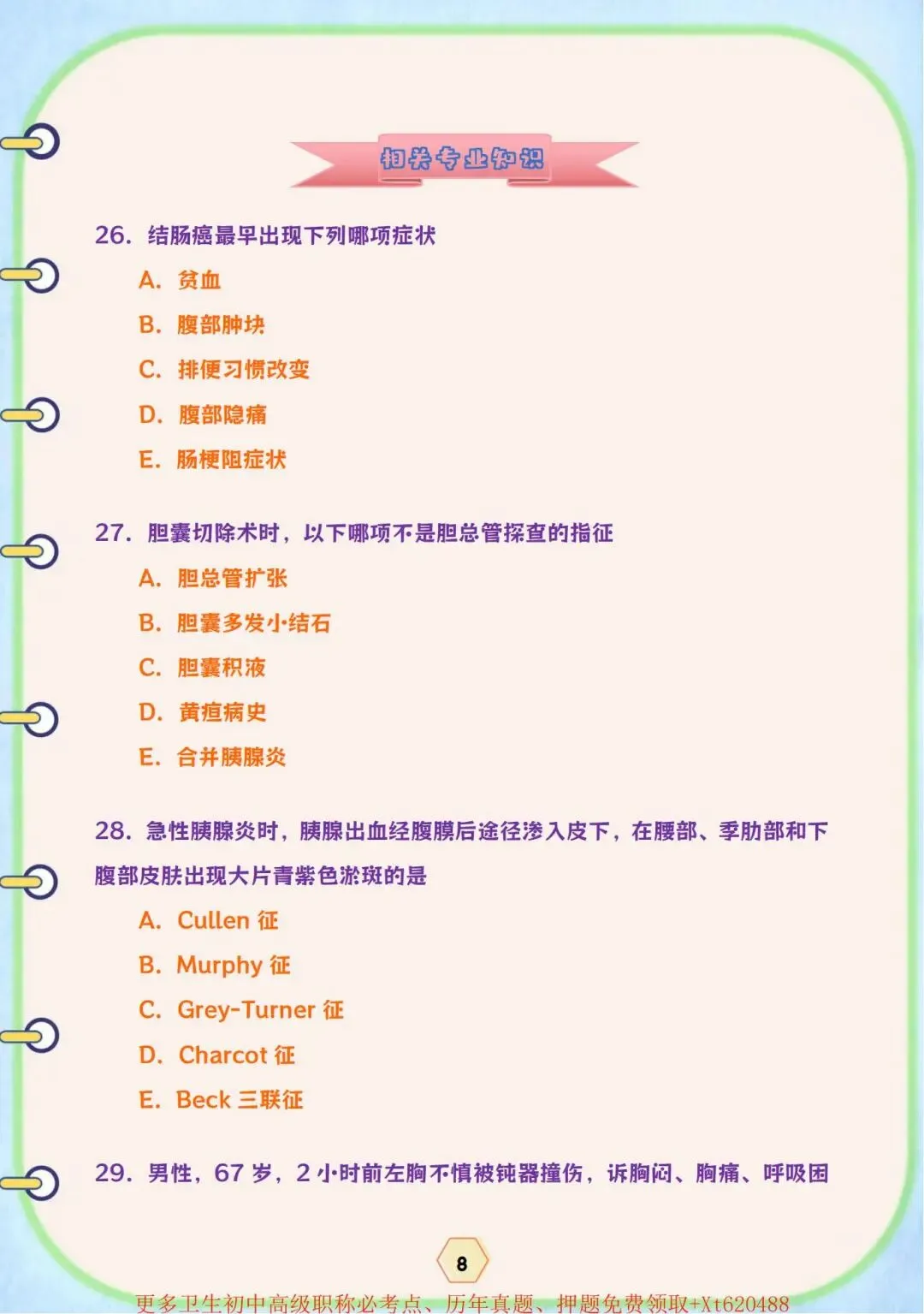 烧伤外科学主治医师(323)历年真题节选【免费下载打印.pdf】-第6张图片-四季读书网 烧伤外科学主治医师(323)历年真题节选【免费下载打印.pdf】-第6张图片-四季读书网