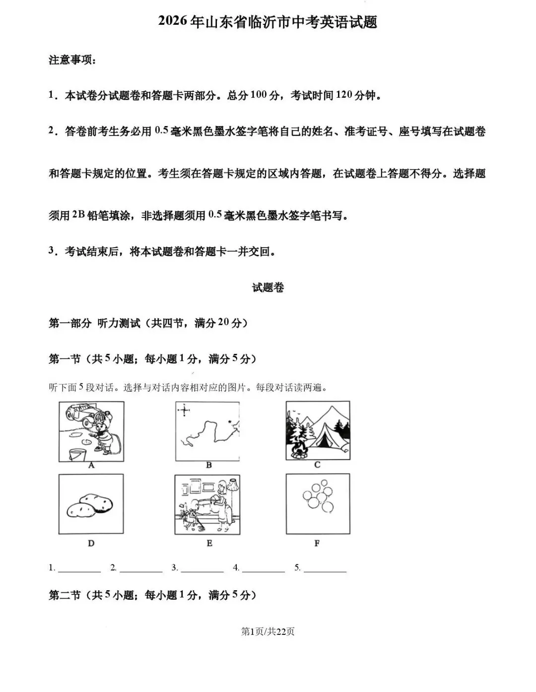 2026年山东省临沂市中考英语试题(附解析版)-第16张图片-四季读书网 2026年山东省临沂市中考英语试题(附解析版)-第16张图片-四季读书网