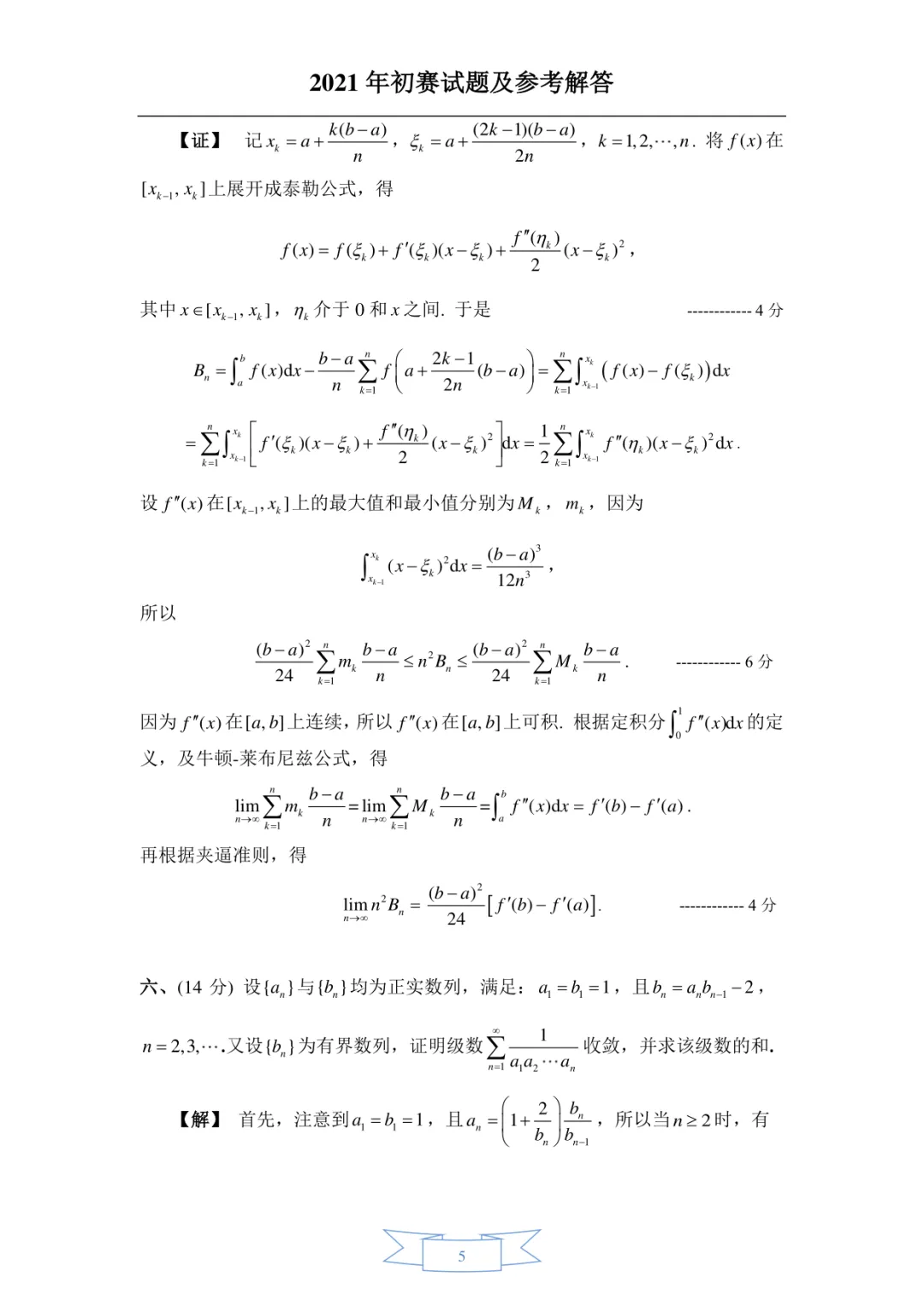 2021年·补赛·非数学类·真题及参考答案-第5张图片-四季读书网