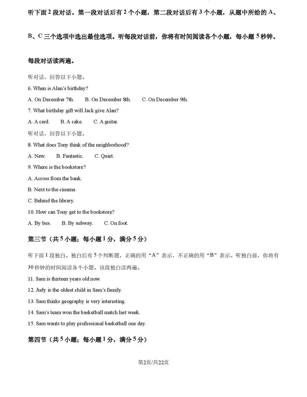2026年山东省临沂市中考英语试题(附解析版)-第17张图片-四季读书网 2026年山东省临沂市中考英语试题(附解析版)-第17张图片-四季读书网