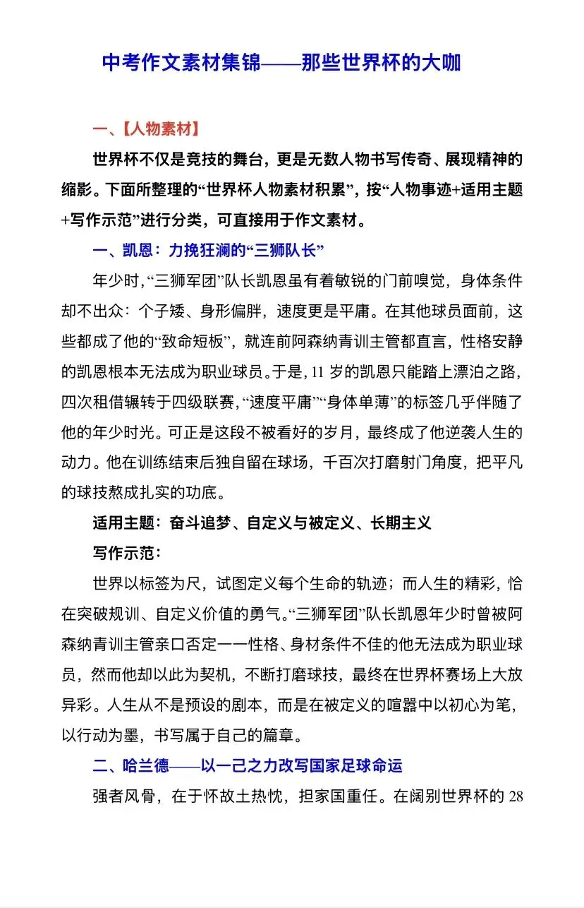 中考作文素材集锦!那些世界杯的大咖!-第1张图片-四季读书网 中考作文素材集锦!那些世界杯的大咖!-第1张图片-四季读书网