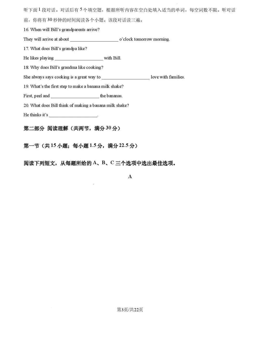 2026年山东省临沂市中考英语试题(附解析版)-第18张图片-四季读书网 2026年山东省临沂市中考英语试题(附解析版)-第18张图片-四季读书网