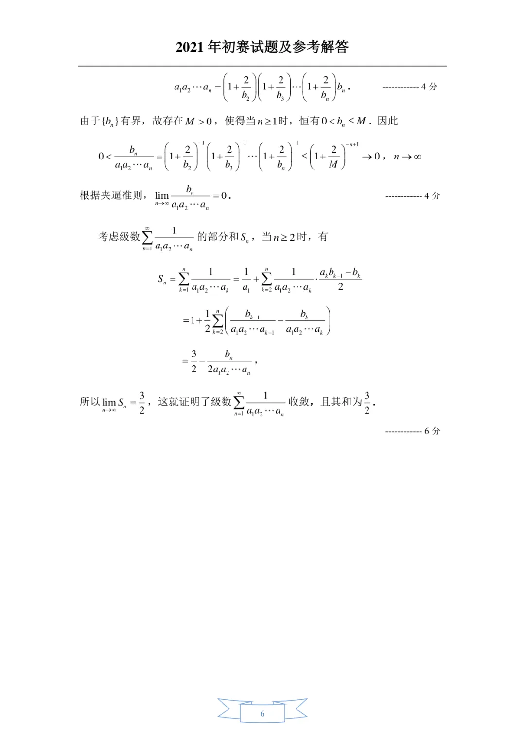 2021年·补赛·非数学类·真题及参考答案-第6张图片-四季读书网