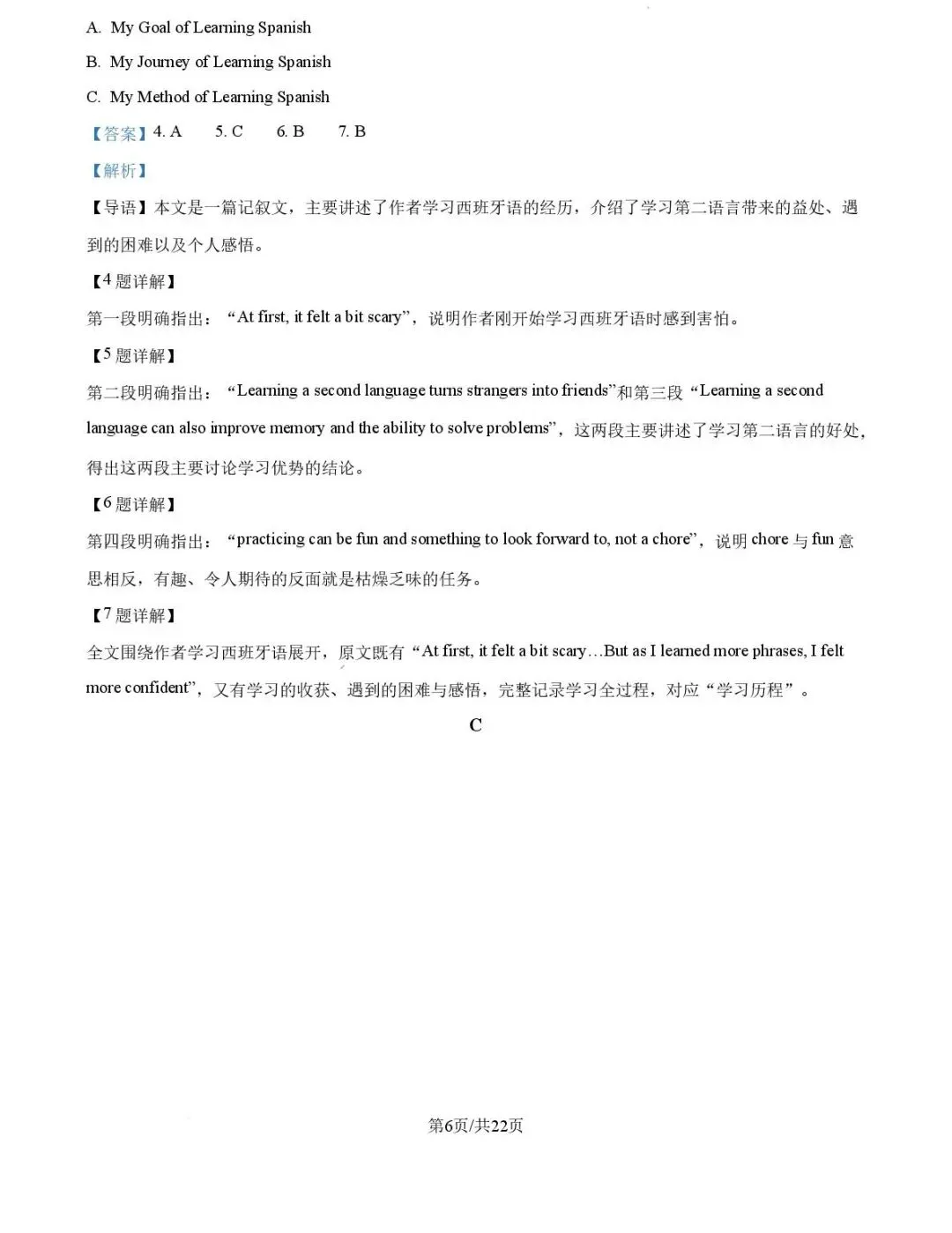 2026年山东省临沂市中考英语试题(附解析版)-第21张图片-四季读书网 2026年山东省临沂市中考英语试题(附解析版)-第21张图片-四季读书网