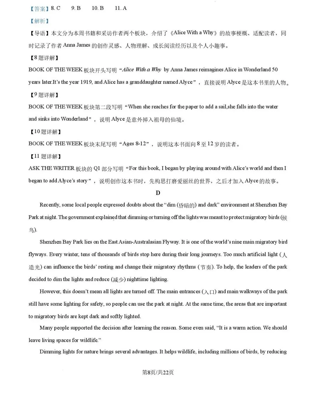 2026年山东省临沂市中考英语试题(附解析版)-第23张图片-四季读书网 2026年山东省临沂市中考英语试题(附解析版)-第23张图片-四季读书网