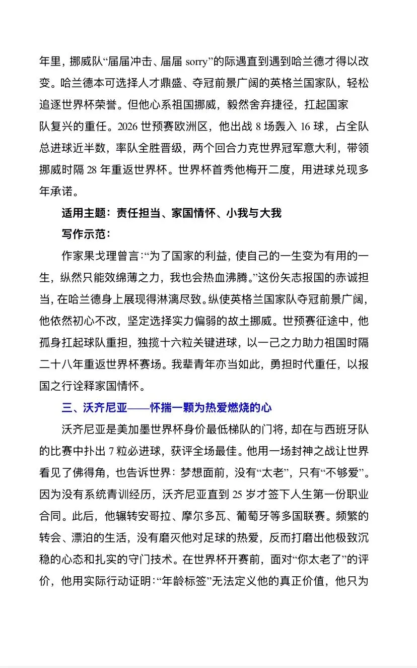中考作文素材集锦!那些世界杯的大咖!-第2张图片-四季读书网 中考作文素材集锦!那些世界杯的大咖!-第2张图片-四季读书网