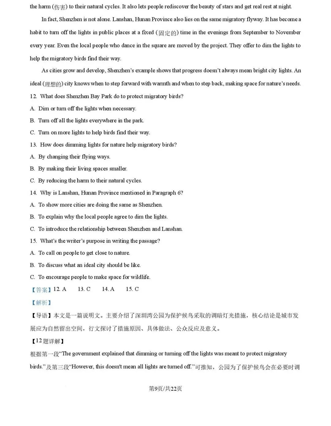 2026年山东省临沂市中考英语试题(附解析版)-第24张图片-四季读书网 2026年山东省临沂市中考英语试题(附解析版)-第24张图片-四季读书网