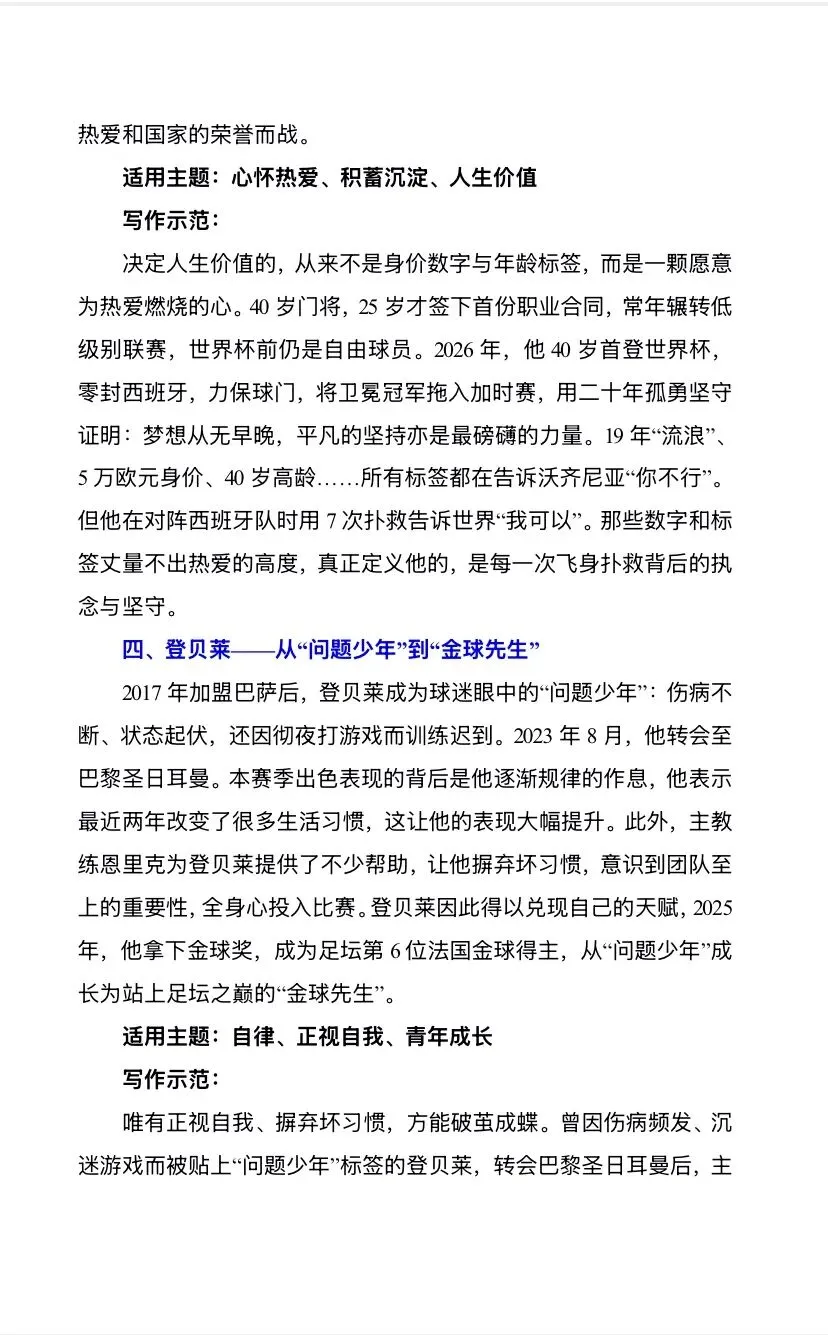 中考作文素材集锦!那些世界杯的大咖!-第3张图片-四季读书网 中考作文素材集锦!那些世界杯的大咖!-第3张图片-四季读书网