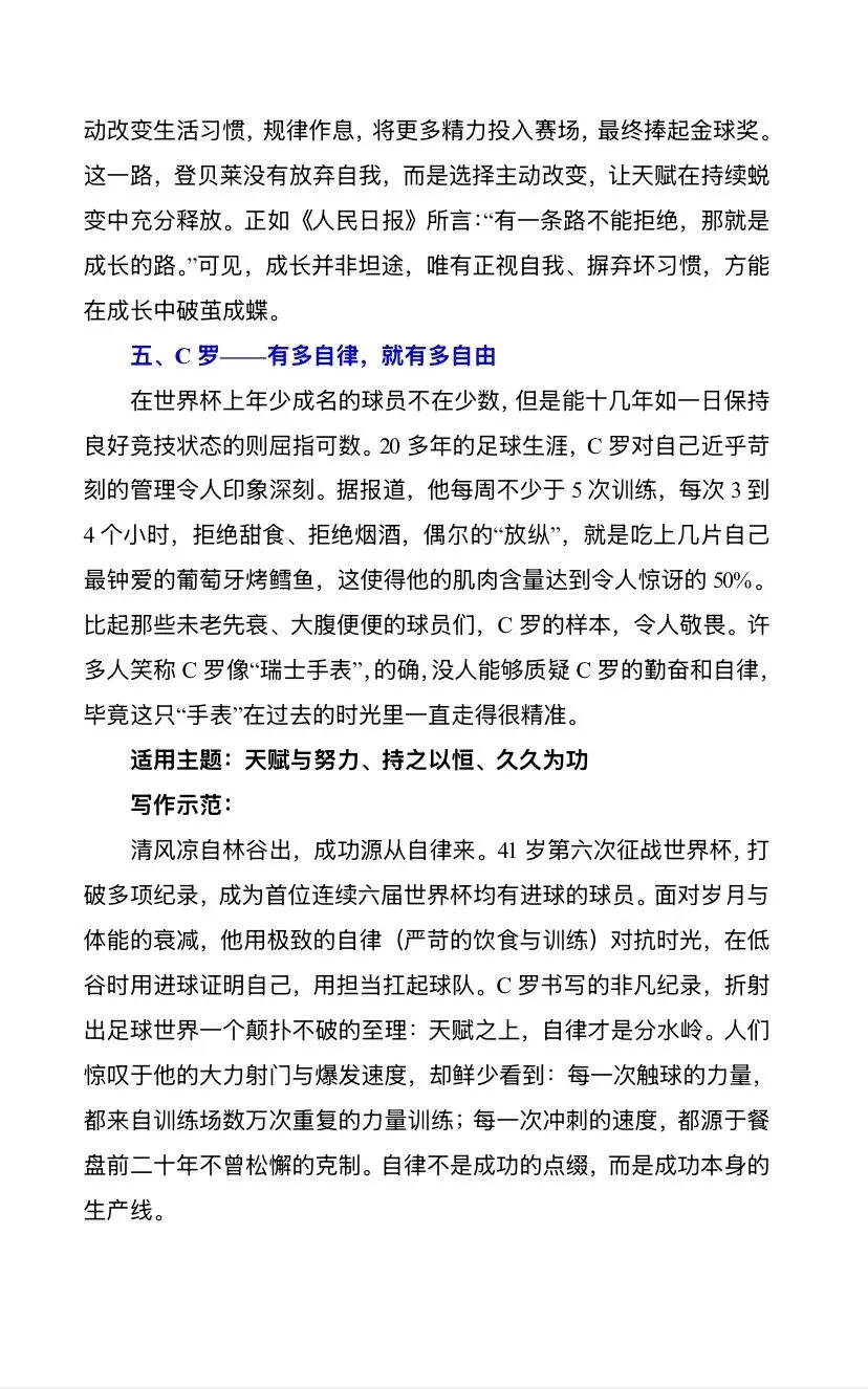 中考作文素材集锦!那些世界杯的大咖!-第4张图片-四季读书网 中考作文素材集锦!那些世界杯的大咖!-第4张图片-四季读书网