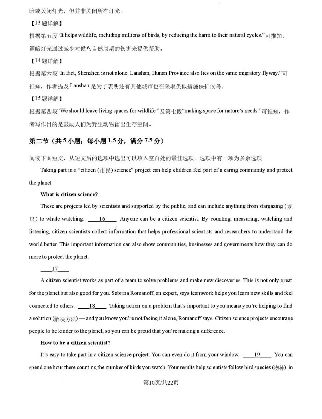2026年山东省临沂市中考英语试题(附解析版)-第25张图片-四季读书网 2026年山东省临沂市中考英语试题(附解析版)-第25张图片-四季读书网