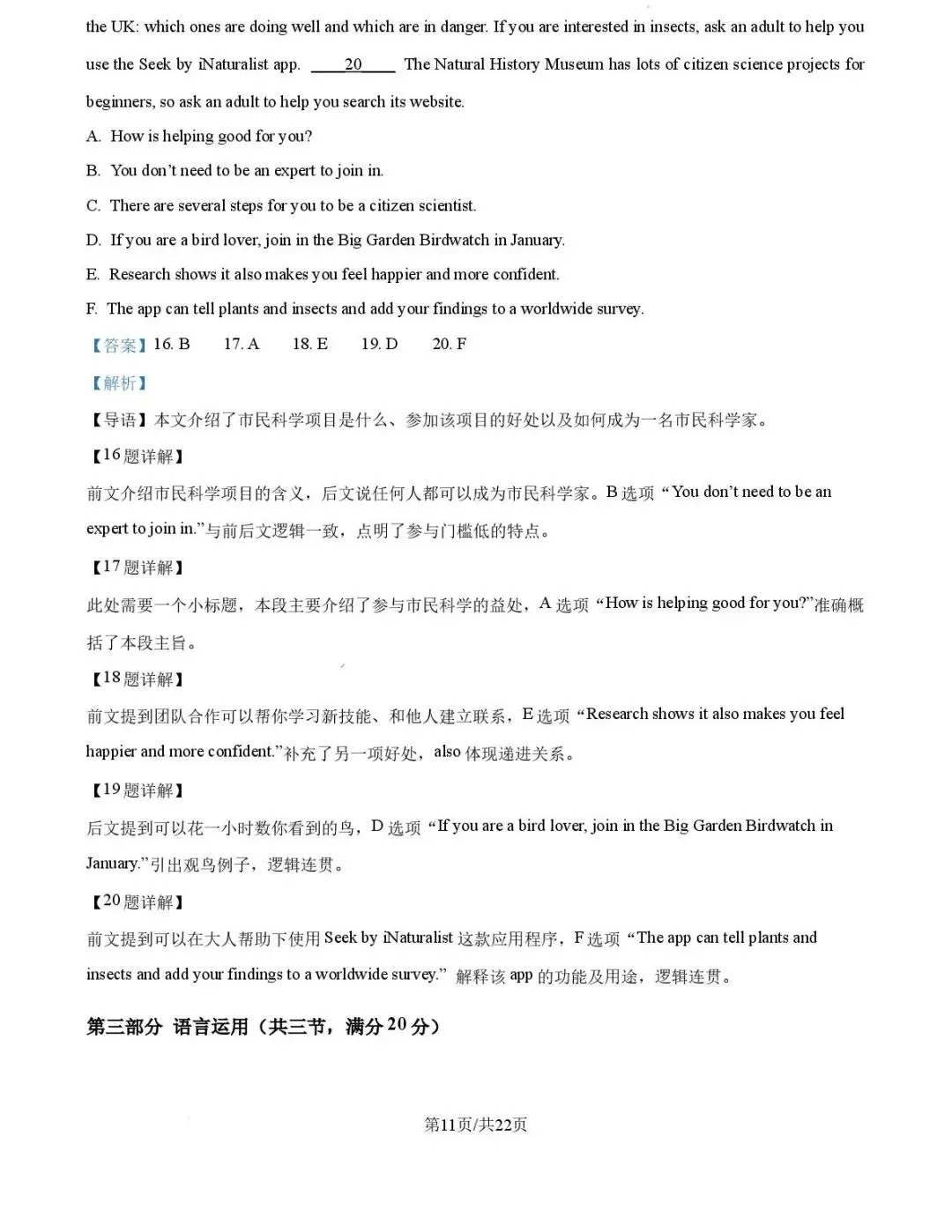 2026年山东省临沂市中考英语试题(附解析版)-第26张图片-四季读书网 2026年山东省临沂市中考英语试题(附解析版)-第26张图片-四季读书网
